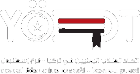 شعار اتحاد الطلاب اليمنيين في تركيا - فرع إسطنبول